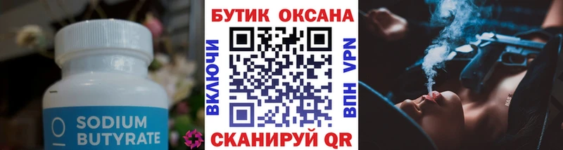 БУТИРАТ бутандиол  сколько стоит  Суджа 